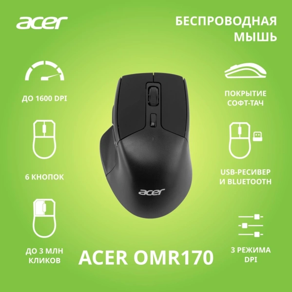 Мышь Acer OMR170 черный оптическая (1600dpi) беспроводная BT/Radio USB (5but)