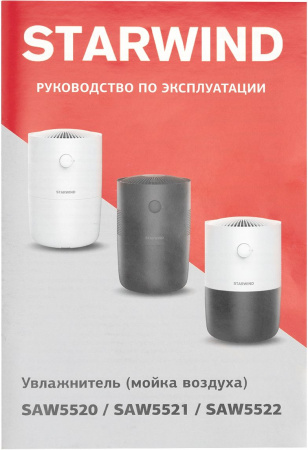 Мойка воздуха Starwind SAW5520 25Вт белый