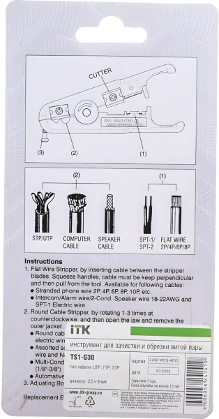 Инструмент ITK TS1-G30 для зачистки кабеля UTP (упак:1шт) серый