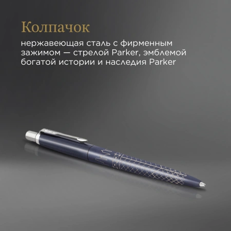 Ручка шариков. Parker Jotter Global Icons SE Sydney K179 (2198196) синий M син. черн. подар.кор.