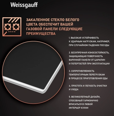Газовая варочная поверхность Weissgauff HGG 320 Bgrv черный