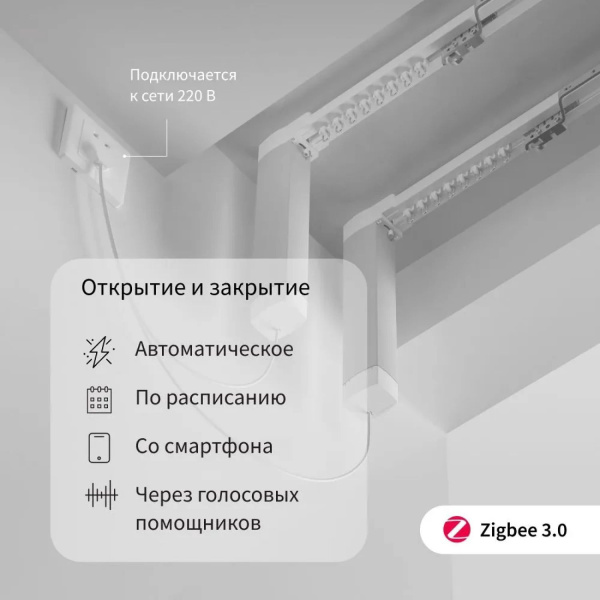 Мотор Aqara для раздвижных штор выдвиж. гориз. (CD-M01D)