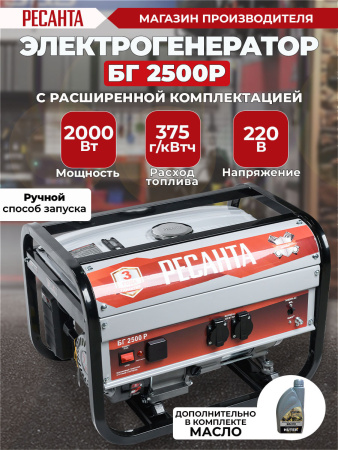 Генератор Ресанта БГ 2500 Р 2кВт