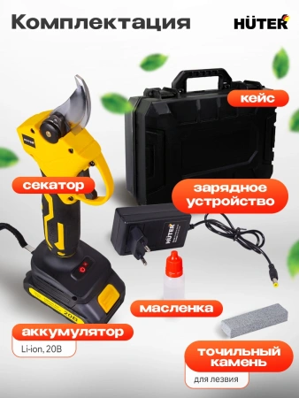 Секатор Huter СР-20Li EA+аккум. (70/13/69)