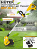 Триммер электрический Huter GET-18-2Li аккум. неразбор.штан. реж.эл.:леска
