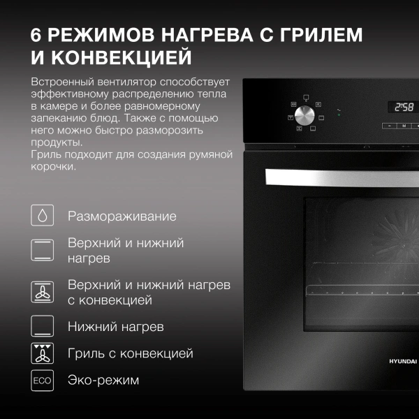 Духовой шкаф Электрический Hyundai HEO 6642 BG черный