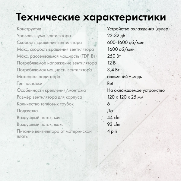 Устройство охлаждения(кулер) GMNG GG-CPC250-1 120x120x25mm Soc-AM5/AM4/1151/1200/2066/1700 черный 4-pin 22-32dB Al+Cu 250W 930gr Ret (GG-CPC250-1-BK)