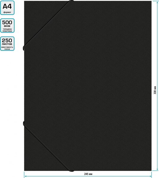 Папка-короб на резинке Бюрократ -BA25/05BLCK пластик 0.5мм корешок 25мм A4 черный