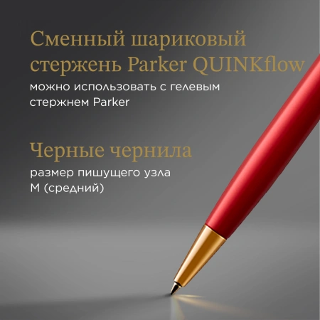 Ручка шариков. Parker Sonnet Core K539 (CW1931476) LaqRed GT M черн. черн. подар.кор.