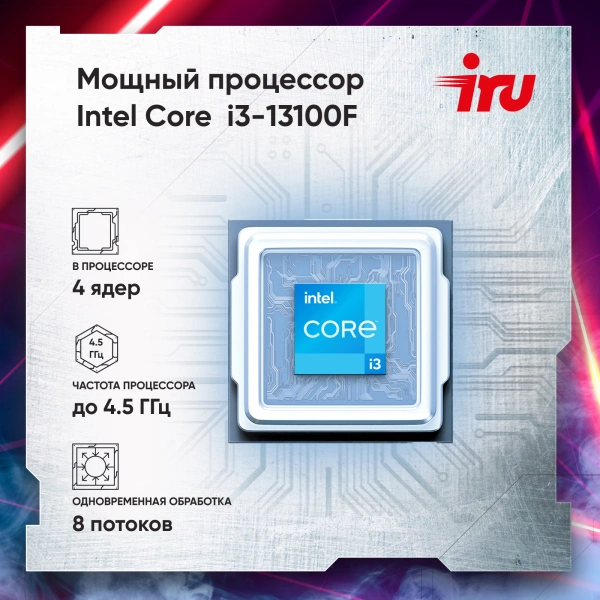 ПК IRU Game 510H6SEA MT i3 13100F (3.4) 16Gb SSD512Gb RTX3050 6Gb Free DOS GbitEth 500W черный (2074666)