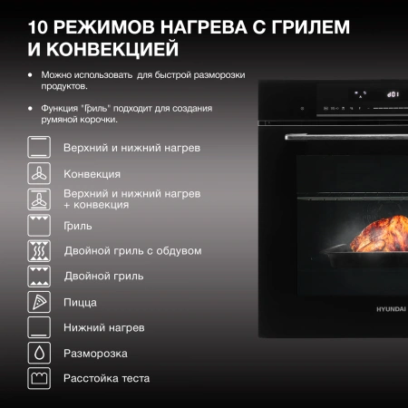 Духовой шкаф Электрический Hyundai HMEO 6780 BG черное стекло/серебристый