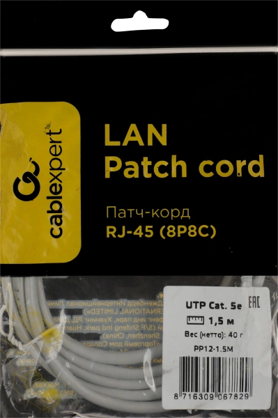 Патч-корд PP12-1.5M 1000G UTP 4 пары cat5E CCA molded 1.5м серый RJ-45 (m)-RJ-45 (m)