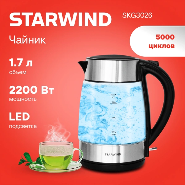 Чайник электрический Starwind SKG3026 1.7л. 2200Вт черный/серебристый (корпус: стекло)