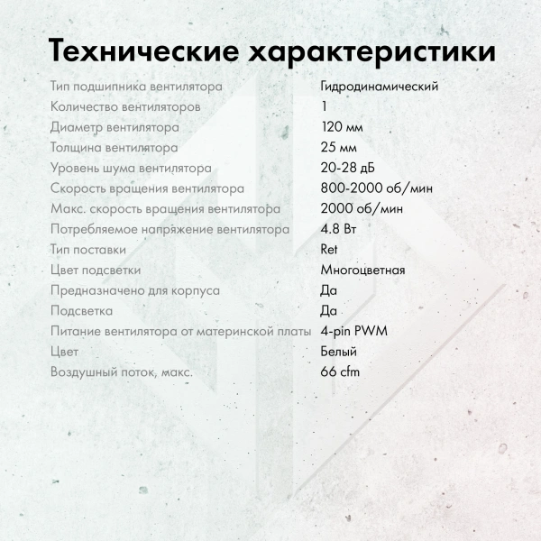 Вентилятор GMNG GG-CF120ARGB4-PWMWH 120x120x25 4-pin LED Ret