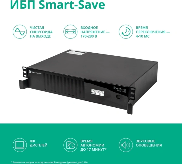 Источник бесперебойного питания Systeme Electriс SMT SMTSE2000RMI2U 1320Вт 2000ВА черный