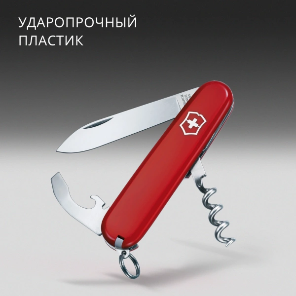 Нож перочинный Victorinox Waiter (0.3303) 84мм 9функц. красный карт.коробка