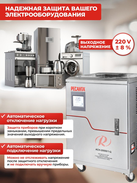 Стабилизатор напряжения Ресанта АСН-20000/1-Ц однофазный серый (63/6/19)