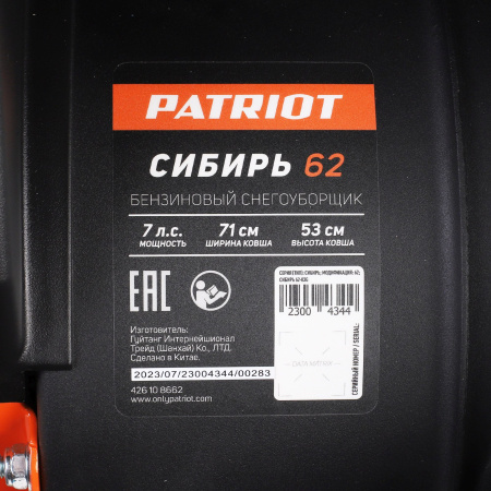 Снегоуборщик бензин. Patriot СИБИРЬ 62 7л.с.