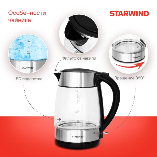 Чайник электрический Starwind SKG3026 1.7л. 2200Вт черный/серебристый (корпус: стекло)
