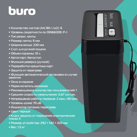 Шредер Buro Home BU-S600 (секр.Р-1)/ленты/6лист./10лтр./пл.карты