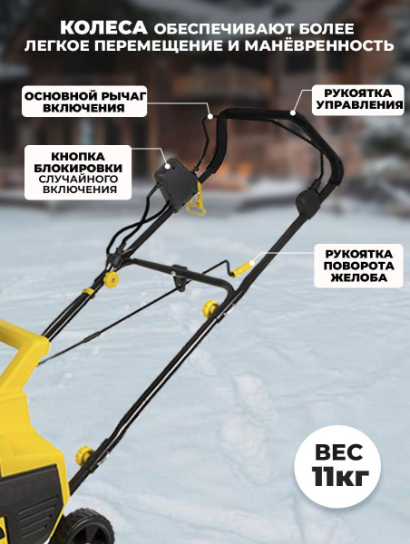 Снегоуборщик электр. Huter SGC 2300E (2000Е) 2.3кВт