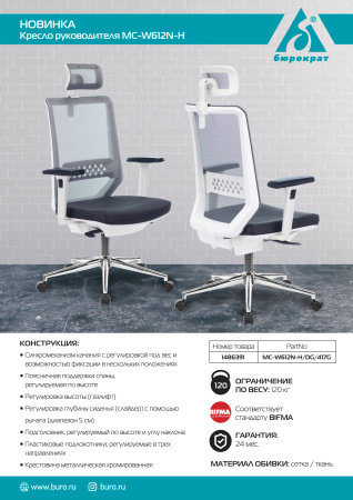 Кресло руководителя Бюрократ MC-W612N-H темно-серый TW-04 38-417 с подголов. крестов. металл хром пластик белый