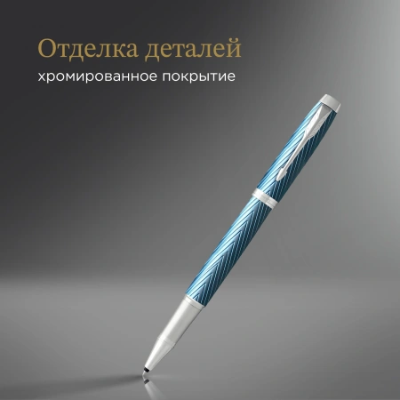 Ручка роллер Parker IM Premium T318 (CW2143648) Blue Grey CT F черн. черн. подар.кор.