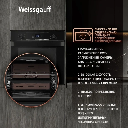 Духовой шкаф Электрический Weissgauff EOV 776 PDB черный