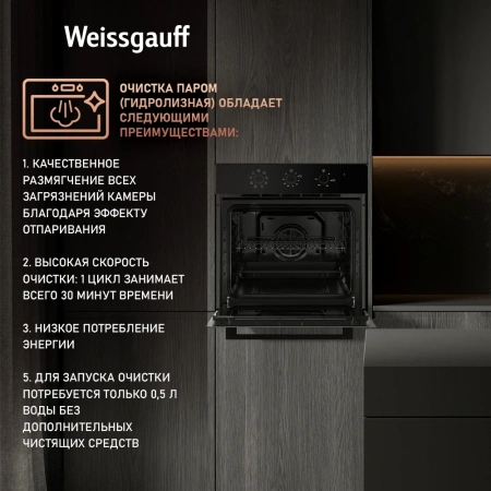 Духовой шкаф Электрический Weissgauff EOM 208 PDB Steam Clean черный