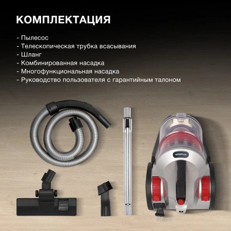 Пылесос Hyundai HYV-C2950 2400Вт серебристый/красный