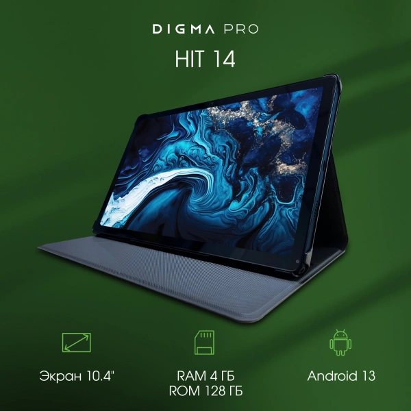 Планшет Digma Pro Pro HIT 14 T606 8C/4Gb/128Gb 10.4" IPS 2000x1200/3G/4G/And13/синий/BT/GPS/13Mpix/5