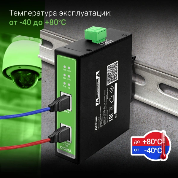 Инжектор PoE Digma DNP90W48GDXM 10/100/1000BASE-T 90Вт 37-57В(DC)
