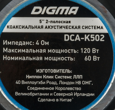 Колонки автомобильные Digma DCA-K502 (без решетки) 120Вт 90дБ 4Ом 13см (5дюйм) (ком.:2кол.) коаксиальные двухполосные