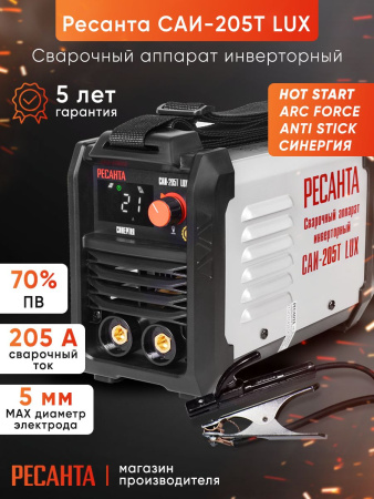 Сварочный аппарат Ресанта САИ-205Т LUX инвертор ММА DC 6.3кВт