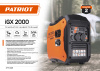 Генератор Patriot iGX 2000 2кВт