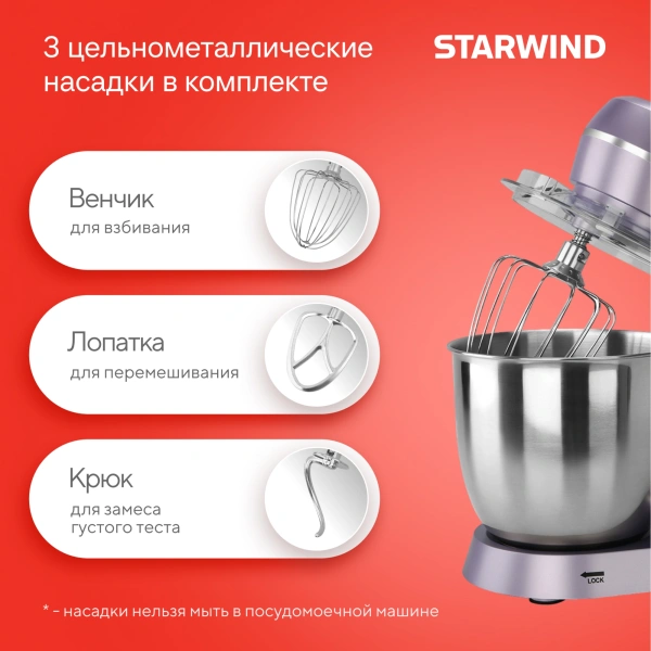 Миксер планетарный Starwind SPM6162 1300Вт лавандовый