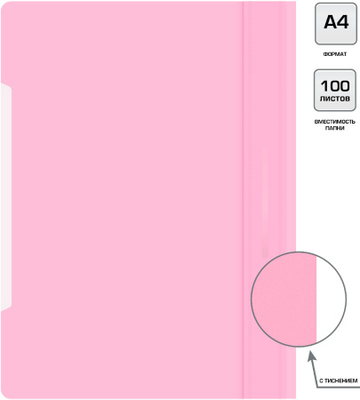 Папка-скоросшиватель Бюрократ Pastel -PSLPAST/PINK A4 прозрач.верх.лист пластик розовый 0.14/0.18