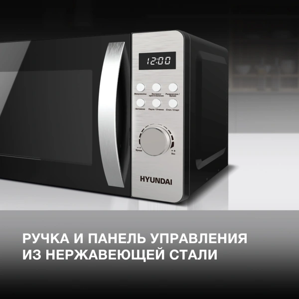 Микроволновая Печь Hyundai HYM-D2071 20л. 700Вт черный/серебристый