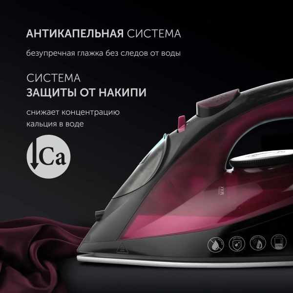 Утюг Polaris PIR 2430K 2400Вт фуксия/черный