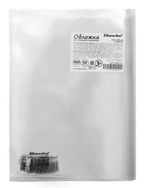 Обложка Silwerhof 50100 для тетради/дневника ПП 50мкм гладкая прозр. 210x345мм