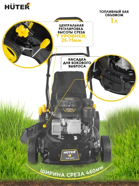 Газонокосилка роторная Huter GLM-460ST (70/3/10)