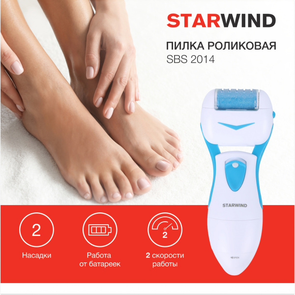 Пилка роликовая Starwind SBS 2014 для стоп насадок:2шт синий/белый