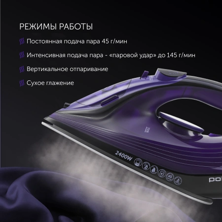 Утюг Polaris PIR 2487AK 2400Вт черный/фиолетовый