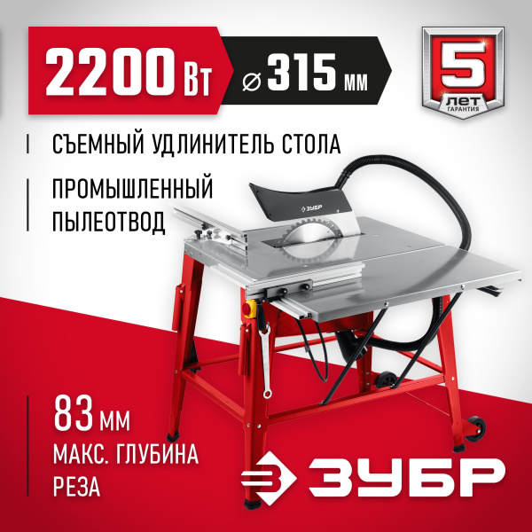 Станок распиловочный Зубр СРЦ-315су 2200W