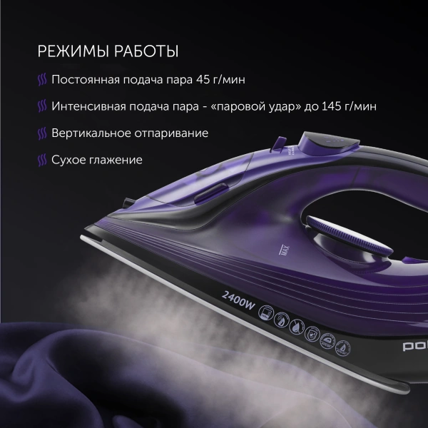 Утюг Polaris PIR 2487AK 2400Вт черный/фиолетовый