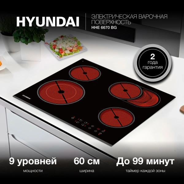 Варочная поверхность Hyundai HHE 6670 BG черный