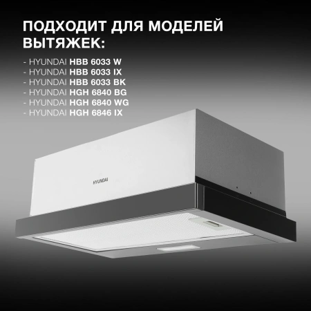 Фильтр угольный Hyundai HCF 12K черный (2шт.)