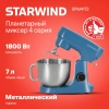 Миксер планетарный Starwind SPM4172 1800Вт васильковый