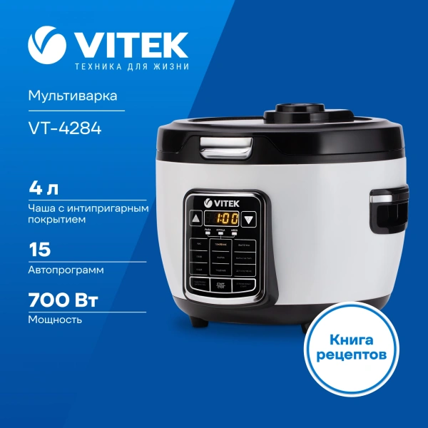 Мультиварка Vitek VT-4284 4л 700Вт белый/черный