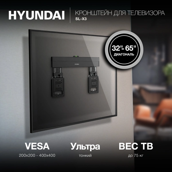 Кронштейн для телевизора Hyundai SL-X3 черный 32"-65" макс.75кг настенный фиксированный